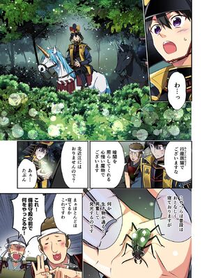 [森野x井の中の井守] 信長の妹が俺の嫁 第03卷_00057