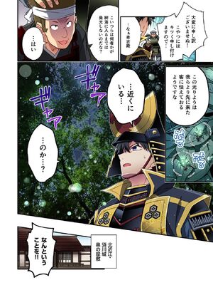 [森野x井の中の井守] 信長の妹が俺の嫁 第03卷_00058