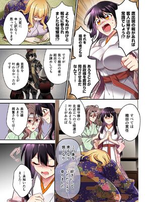 [森野x井の中の井守] 信長の妹が俺の嫁 第03卷_00059