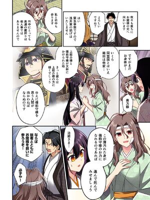 [森野x井の中の井守] 信長の妹が俺の嫁 第03卷_00060