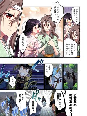 [森野x井の中の井守] 信長の妹が俺の嫁 第03卷_00061
