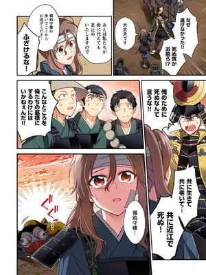 [森野x井の中の井守] 信長の妹が俺の嫁 第03卷_00100