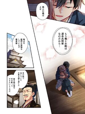 [森野x井の中の井守] 信長の妹が俺の嫁 第03卷_00116