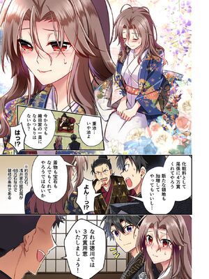 [森野x井の中の井守] 信長の妹が俺の嫁 第03卷_00117