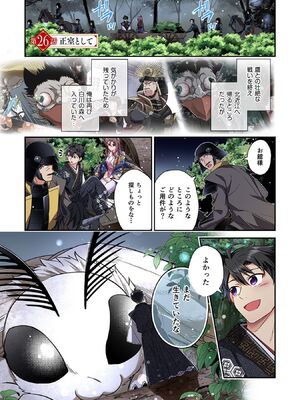 [森野x井の中の井守] 信長の妹が俺の嫁 第03卷_00123