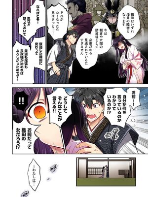 [森野x井の中の井守] 信長の妹が俺の嫁 第03卷_00130