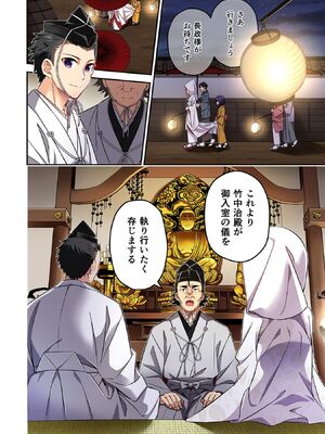 [森野x井の中の井守] 信長の妹が俺の嫁 第03卷_00142