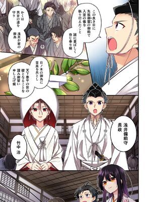 [森野x井の中の井守] 信長の妹が俺の嫁 第03卷_00143