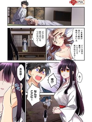 [森野x井の中の井守] 信長の妹が俺の嫁 第03卷_00157