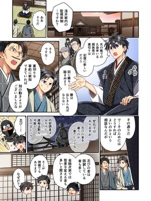 [森野x井の中の井守] 信長の妹が俺の嫁 第03卷_00163