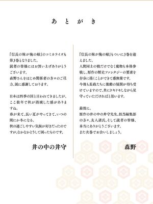 [森野x井の中の井守] 信長の妹が俺の嫁 第03卷_00191