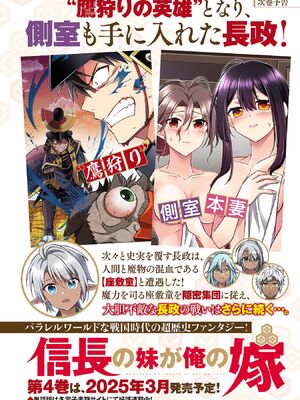 [森野x井の中の井守] 信長の妹が俺の嫁 第03卷_00192