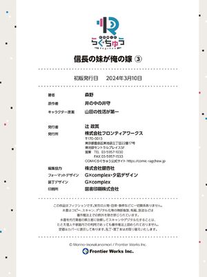 [森野x井の中の井守] 信長の妹が俺の嫁 第03卷_00197