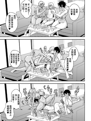 [MEAN MACHINE (三船誠二郎)] アラフォー独身バリキャリおばさんが友人の息子でもある年下男子との関係にハマる話 4 妊活種付編 [中国翻訳]_0039