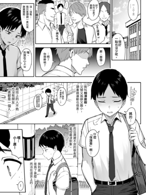 [ゐちぼっち (一宮夕羽)] ずっと好きだった巨乳幼馴染が不良達に弄ばれた七日間 上｜兩情相悅的巨乳青梅竹馬被不良少年睡走的七天七夜(上) [中文] [無修正]_0003