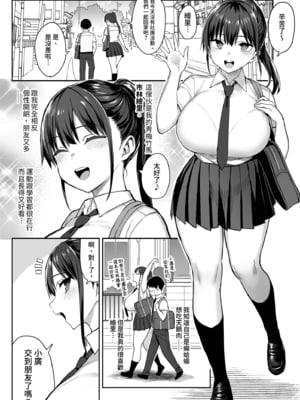 [ゐちぼっち (一宮夕羽)] ずっと好きだった巨乳幼馴染が不良達に弄ばれた七日間 上｜兩情相悅的巨乳青梅竹馬被不良少年睡走的七天七夜(上) [中文] [無修正]_0004
