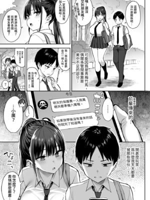 [ゐちぼっち (一宮夕羽)] ずっと好きだった巨乳幼馴染が不良達に弄ばれた七日間 上｜兩情相悅的巨乳青梅竹馬被不良少年睡走的七天七夜(上) [中文] [無修正]_0005