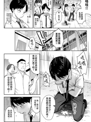 [ゐちぼっち (一宮夕羽)] ずっと好きだった巨乳幼馴染が不良達に弄ばれた七日間 上｜兩情相悅的巨乳青梅竹馬被不良少年睡走的七天七夜(上) [中文] [無修正]_0006