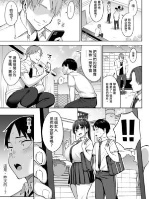 [ゐちぼっち (一宮夕羽)] ずっと好きだった巨乳幼馴染が不良達に弄ばれた七日間 上｜兩情相悅的巨乳青梅竹馬被不良少年睡走的七天七夜(上) [中文] [無修正]_0007