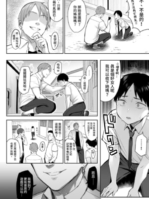 [ゐちぼっち (一宮夕羽)] ずっと好きだった巨乳幼馴染が不良達に弄ばれた七日間 上｜兩情相悅的巨乳青梅竹馬被不良少年睡走的七天七夜(上) [中文] [無修正]_0008