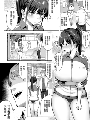 [ゐちぼっち (一宮夕羽)] ずっと好きだった巨乳幼馴染が不良達に弄ばれた七日間 上｜兩情相悅的巨乳青梅竹馬被不良少年睡走的七天七夜(上) [中文] [無修正]_0010