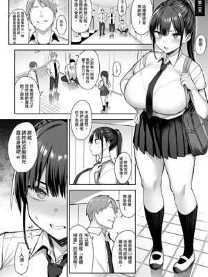[ゐちぼっち (一宮夕羽)] ずっと好きだった巨乳幼馴染が不良達に弄ばれた七日間 上｜兩情相悅的巨乳青梅竹馬被不良少年睡走的七天七夜(上) [中文] [無修正]_0020