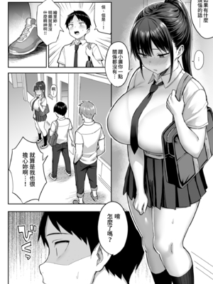 [ゐちぼっち (一宮夕羽)] ずっと好きだった巨乳幼馴染が不良達に弄ばれた七日間 上｜兩情相悅的巨乳青梅竹馬被不良少年睡走的七天七夜(上) [中文] [無修正]_0034