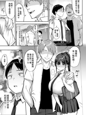 [ゐちぼっち (一宮夕羽)] ずっと好きだった巨乳幼馴染が不良達に弄ばれた七日間 上｜兩情相悅的巨乳青梅竹馬被不良少年睡走的七天七夜(上) [中文] [無修正]_0035