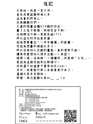 [ゐちぼっち (一宮夕羽)] ずっと好きだった巨乳幼馴染が不良達に弄ばれた七日間 上｜兩情相悅的巨乳青梅竹馬被不良少年睡走的七天七夜(上) [中文] [無修正]_0038