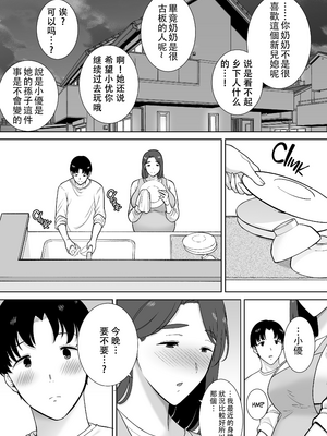 [母印堂 (シベリアン母スキー)] 僕の母さんで、僕の好きな人。10 [中文] [無修正]_0012