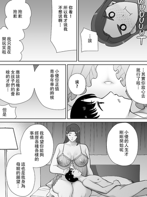 [母印堂 (シベリアン母スキー)] 僕の母さんで、僕の好きな人。10 [中文] [無修正]_0032