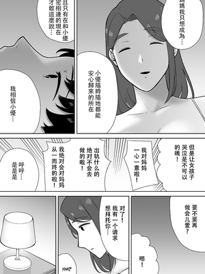 [母印堂 (シベリアン母スキー)] 僕の母さんで、僕の好きな人。10 [中文] [無修正]_0033