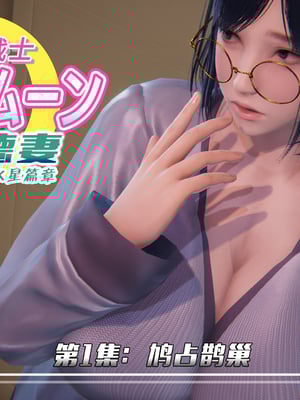 [Smarttigerd] 美少女战士-背徳妻 水星篇04-05