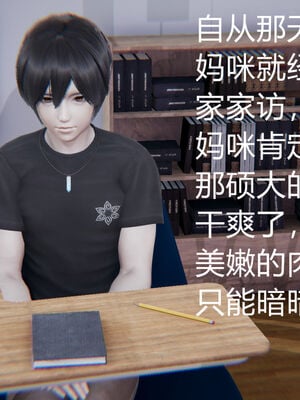[宫本大哥] 教师妈妈很淫荡之奸淫美母01-17_0232