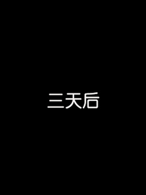 [翔长裤]催眠兄弟白富美女朋友_202