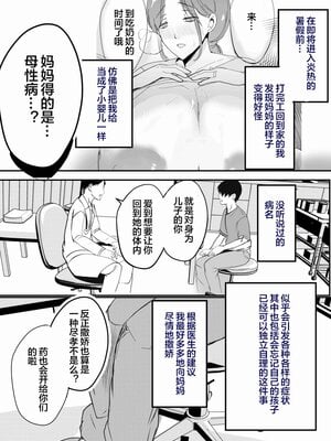 [山本ムギ] 実母！母乳母さんのナカに戻りたい1-3+完结整合_1-008