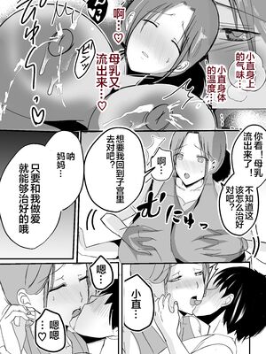[山本ムギ] 実母！母乳母さんのナカに戻りたい1-3+完结整合_1-025