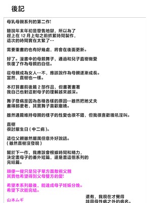[山本ムギ] 実母！母乳母さんのナカに戻りたい1-3+完结整合_1-090