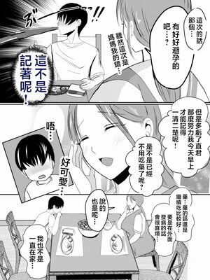 [山本ムギ] 実母！母乳母さんのナカに戻りたい1-3+完结整合_2-012