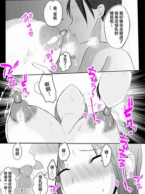 [山本ムギ] 実母！母乳母さんのナカに戻りたい1-3+完结整合_3-075
