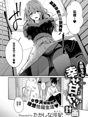 [たかしな浅妃] お姉ちゃんとずぽずぽ。【デジタル特装版】站內整合_005