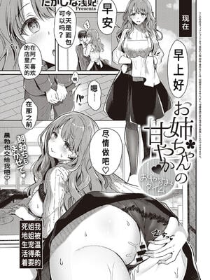[たかしな浅妃] お姉ちゃんとずぽずぽ。【デジタル特装版】站內整合_201
