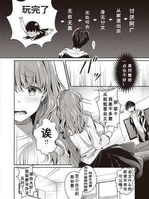 [たかしな浅妃] お姉ちゃんとずぽずぽ。【デジタル特装版】站內整合_206