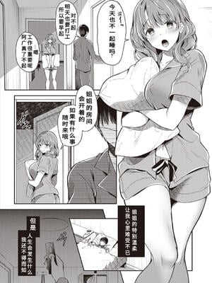 [たかしな浅妃] お姉ちゃんとずぽずぽ。【デジタル特装版】站內整合_208