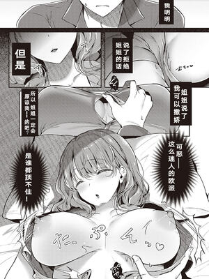 [たかしな浅妃] お姉ちゃんとずぽずぽ。【デジタル特装版】站內整合_212