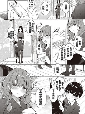 [たかしな浅妃] お姉ちゃんとずぽずぽ。【デジタル特装版】站內整合_304