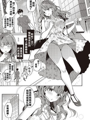 [たかしな浅妃] お姉ちゃんとずぽずぽ。【デジタル特装版】站內整合_307