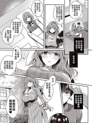[たかしな浅妃] お姉ちゃんとずぽずぽ。【デジタル特装版】站內整合_403