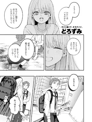 [どろずみ] 媚び媚び求愛セックス_035