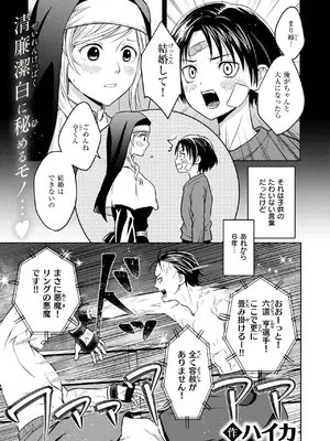 [ハイカ] シスターは悪魔に抗えない